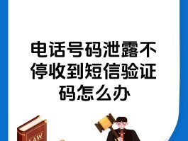 如何看短信验证码信息是否泄露了呢