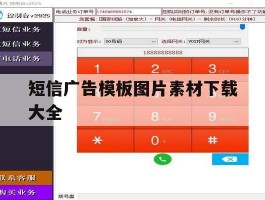 短信广告模板图片素材下载大全