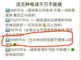 收到106开头的短信会不会是诈骗短信号