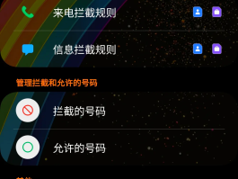 网络电话要怎么拦截骚扰电话
