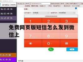免费网页版短信怎么发到微信上