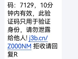 怎样查询短信验证码记录内容呢